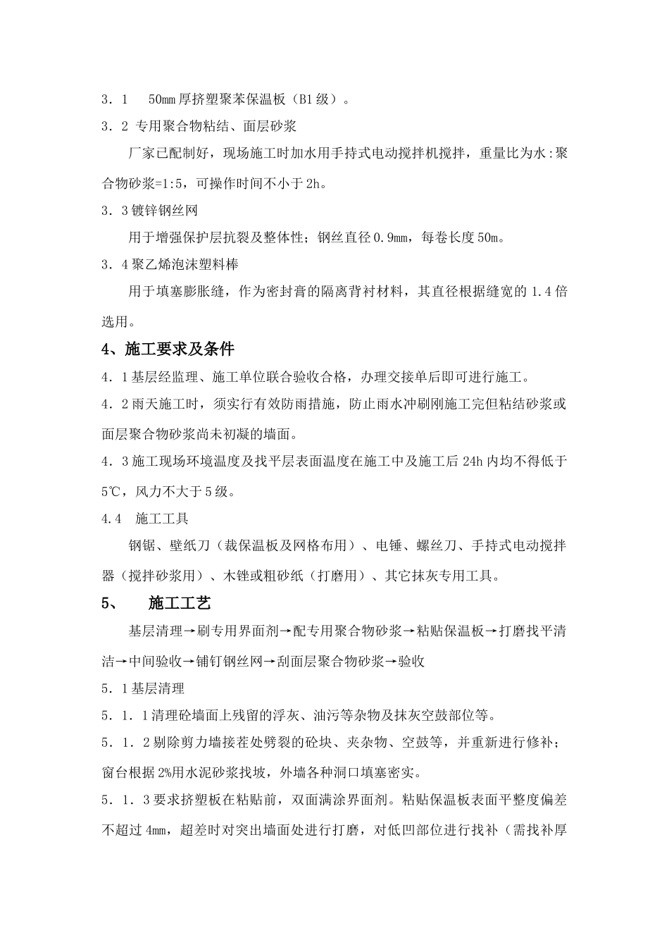 办公用房项目外墙保温工程施工方案_第2页