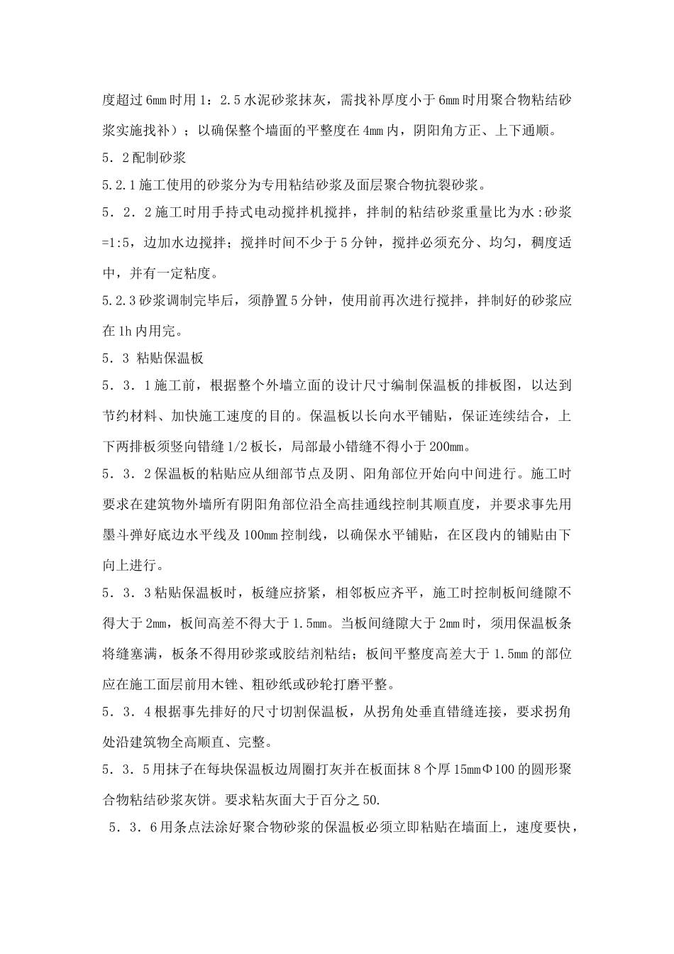 办公用房项目外墙保温工程施工方案_第3页