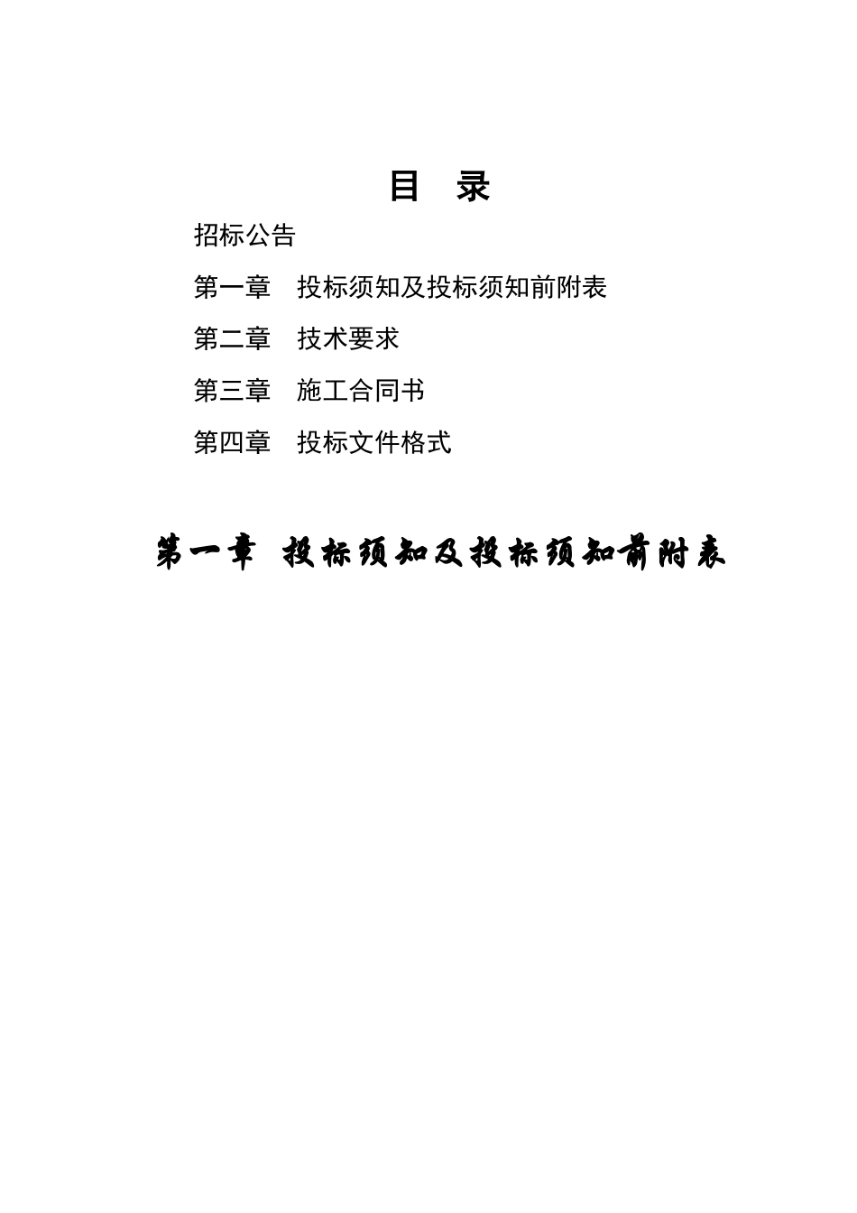 办公综合业务大楼水源热泵空调冷热源工程招标文件_第2页