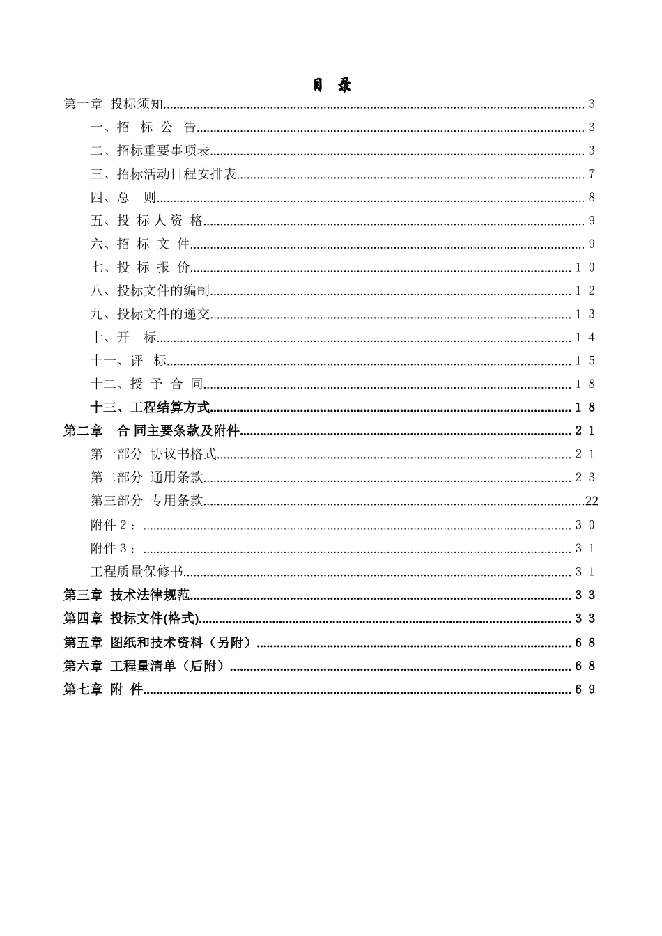 办公用房修缮项目招标文件_第2页