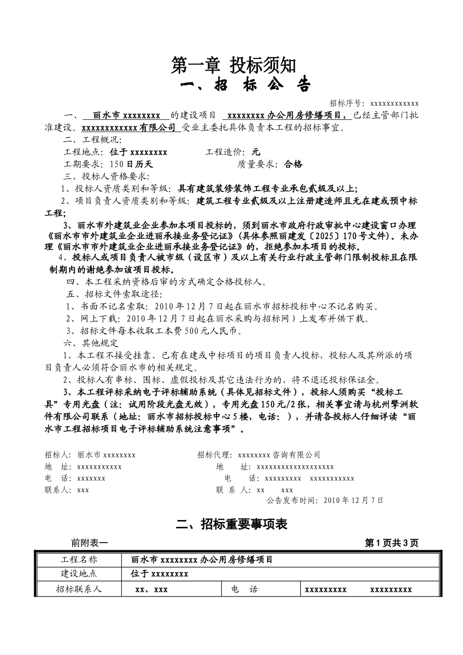 办公用房修缮项目招标文件_第3页