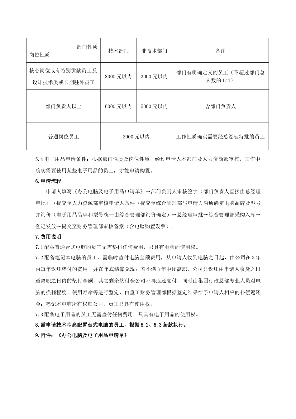 办公电脑管理细则_第2页