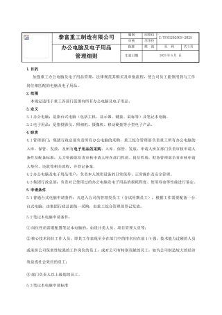 办公电脑管理细则