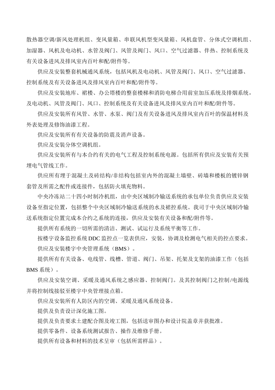 办公综合大厦暖通及给排水系统施工组织设计_第2页