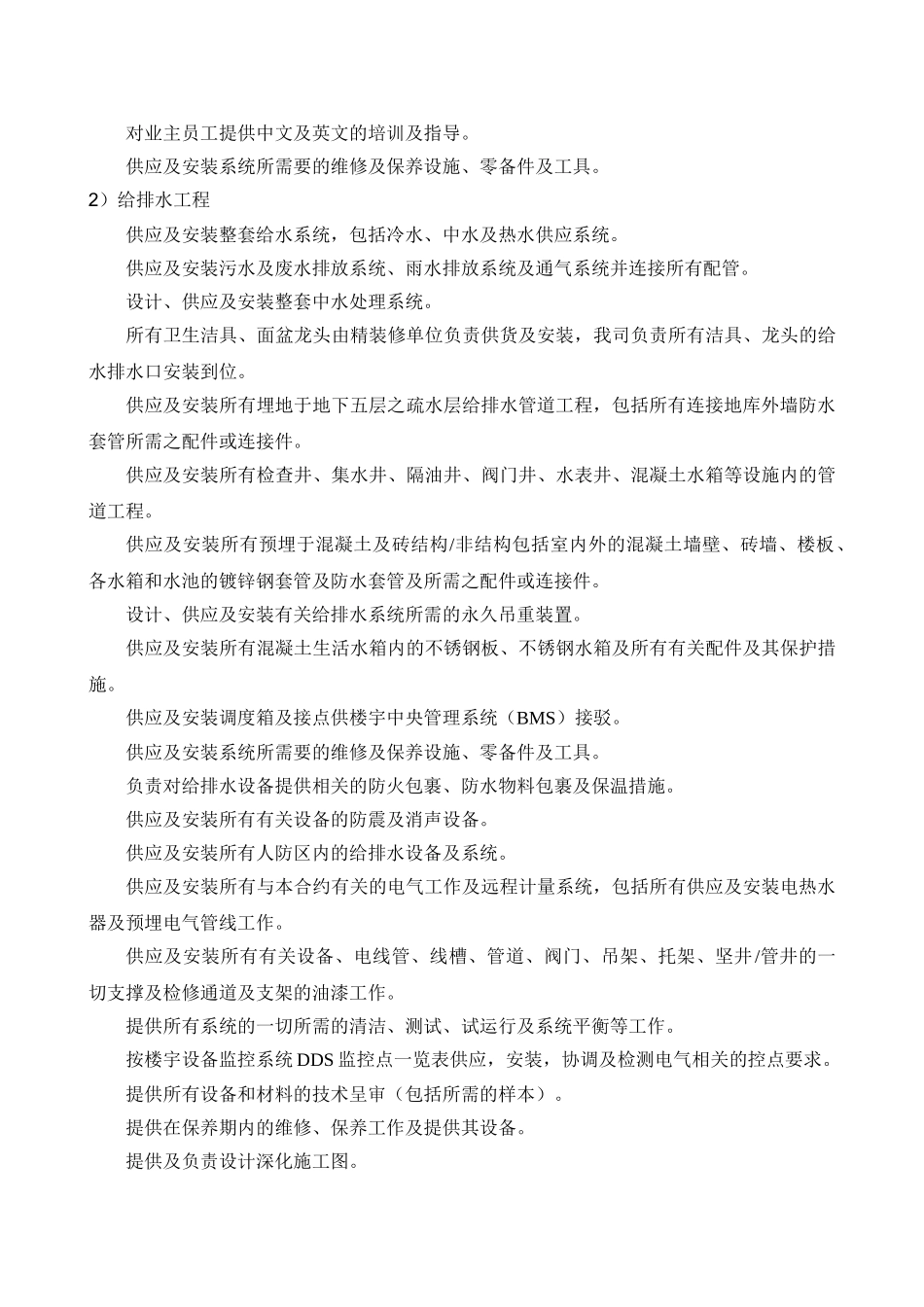 办公综合大厦暖通及给排水系统施工组织设计_第3页