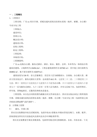 办公综合大厦暖通及给排水系统施工组织设计