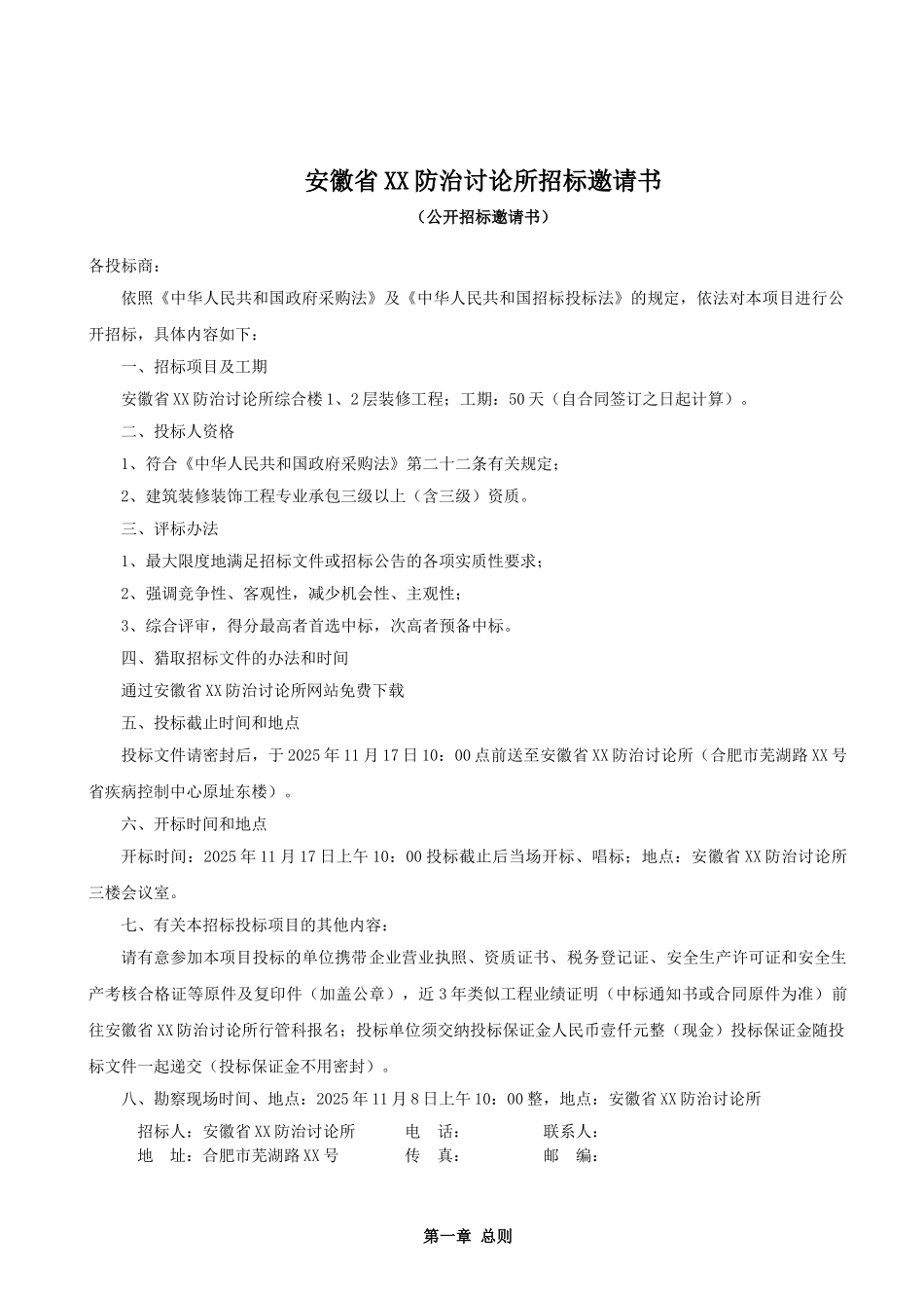 办公综合楼装饰工程招标文件-_第3页