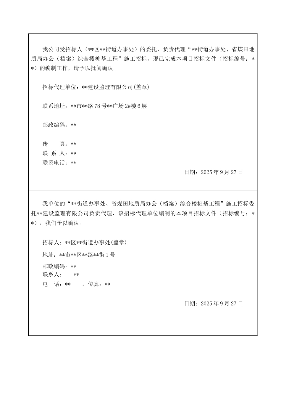 办公综合楼桩基工程施工招标文件_第2页