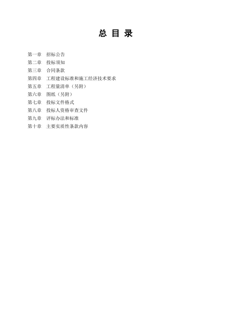 办公综合楼桩基工程施工招标文件_第3页