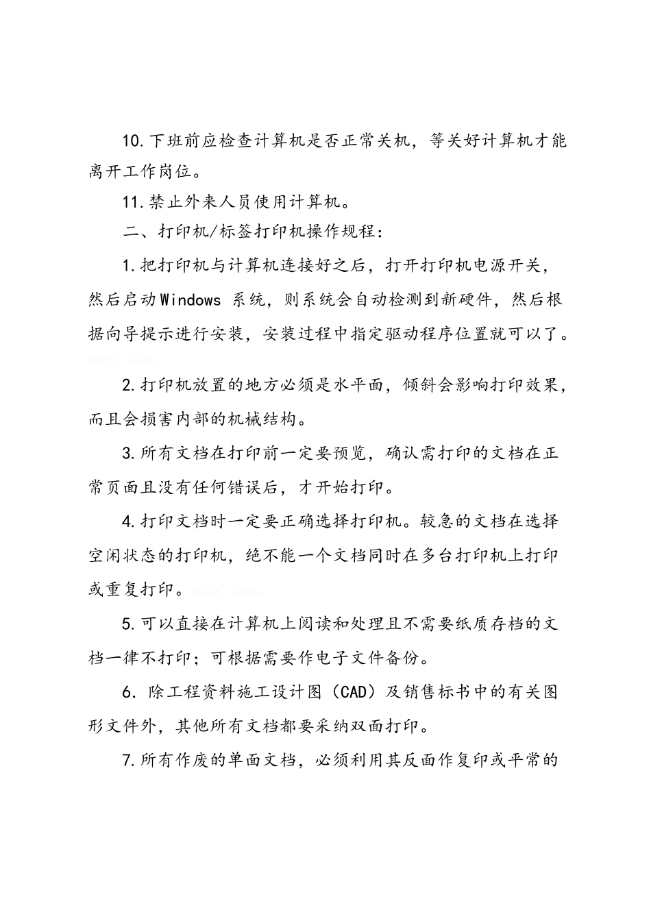 办公设备操作规程_第2页