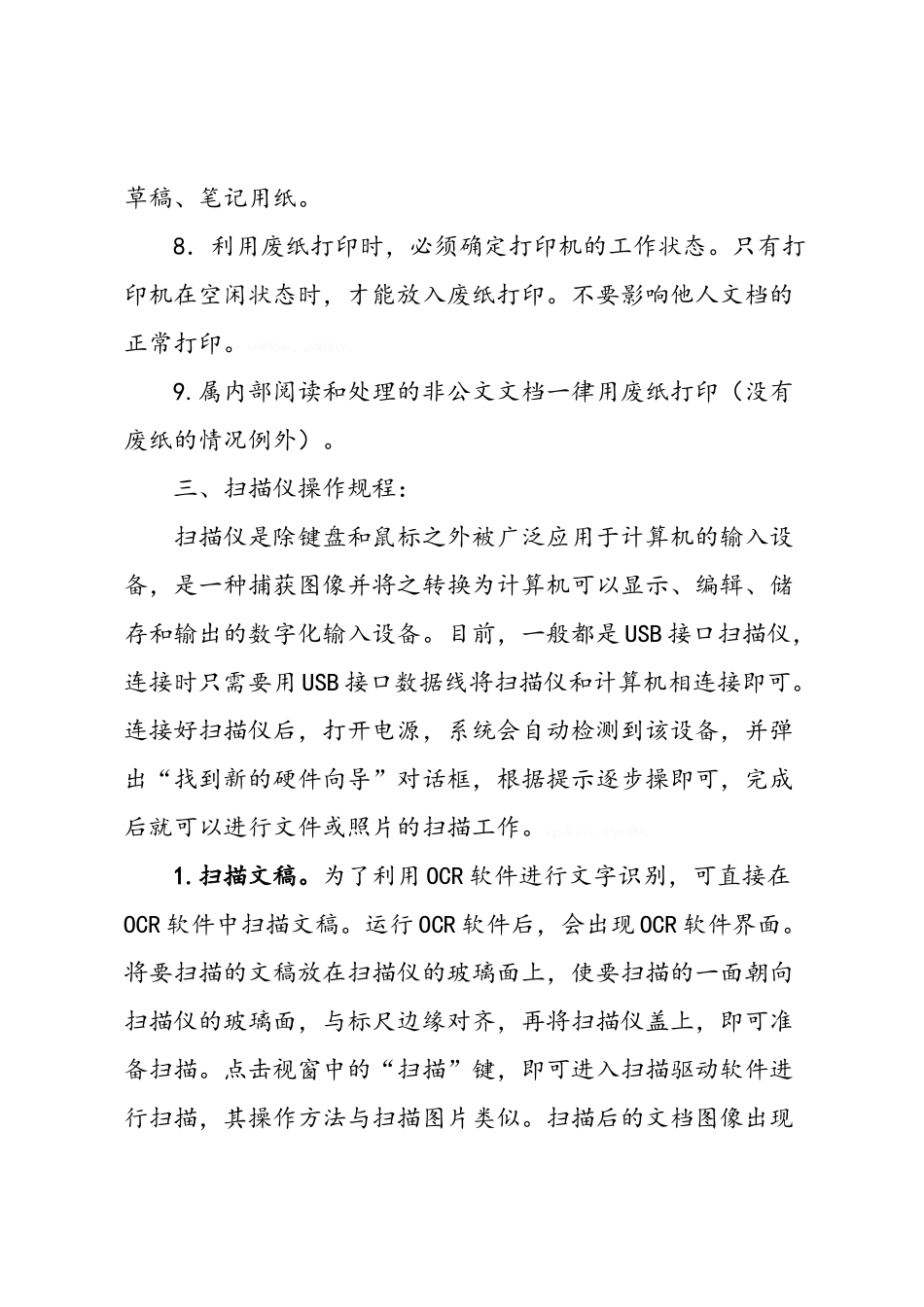 办公设备操作规程_第3页