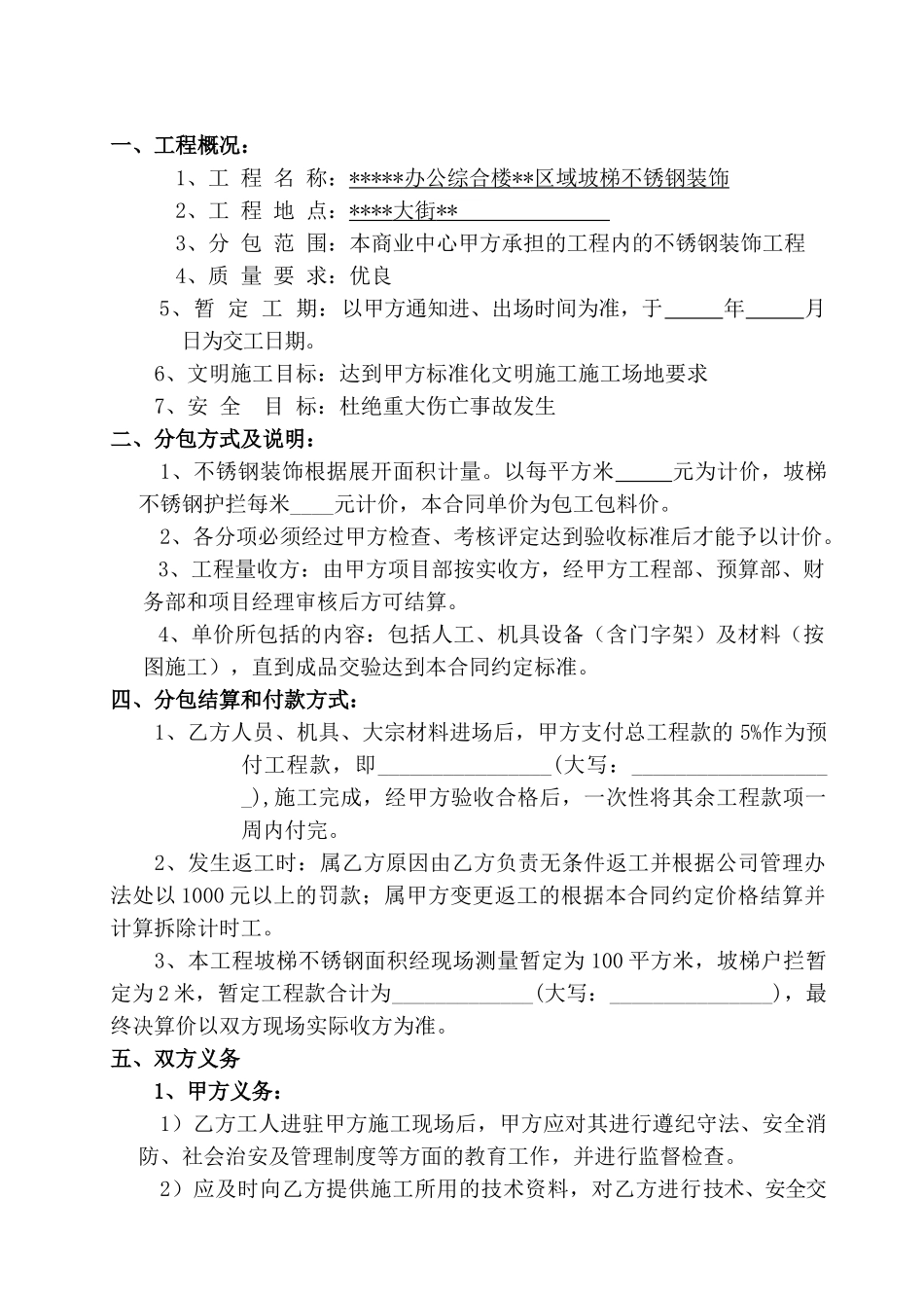 办公综合楼不锈钢装饰工程劳务合同_第2页