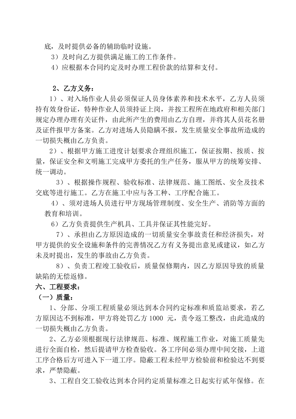 办公综合楼不锈钢装饰工程劳务合同_第3页