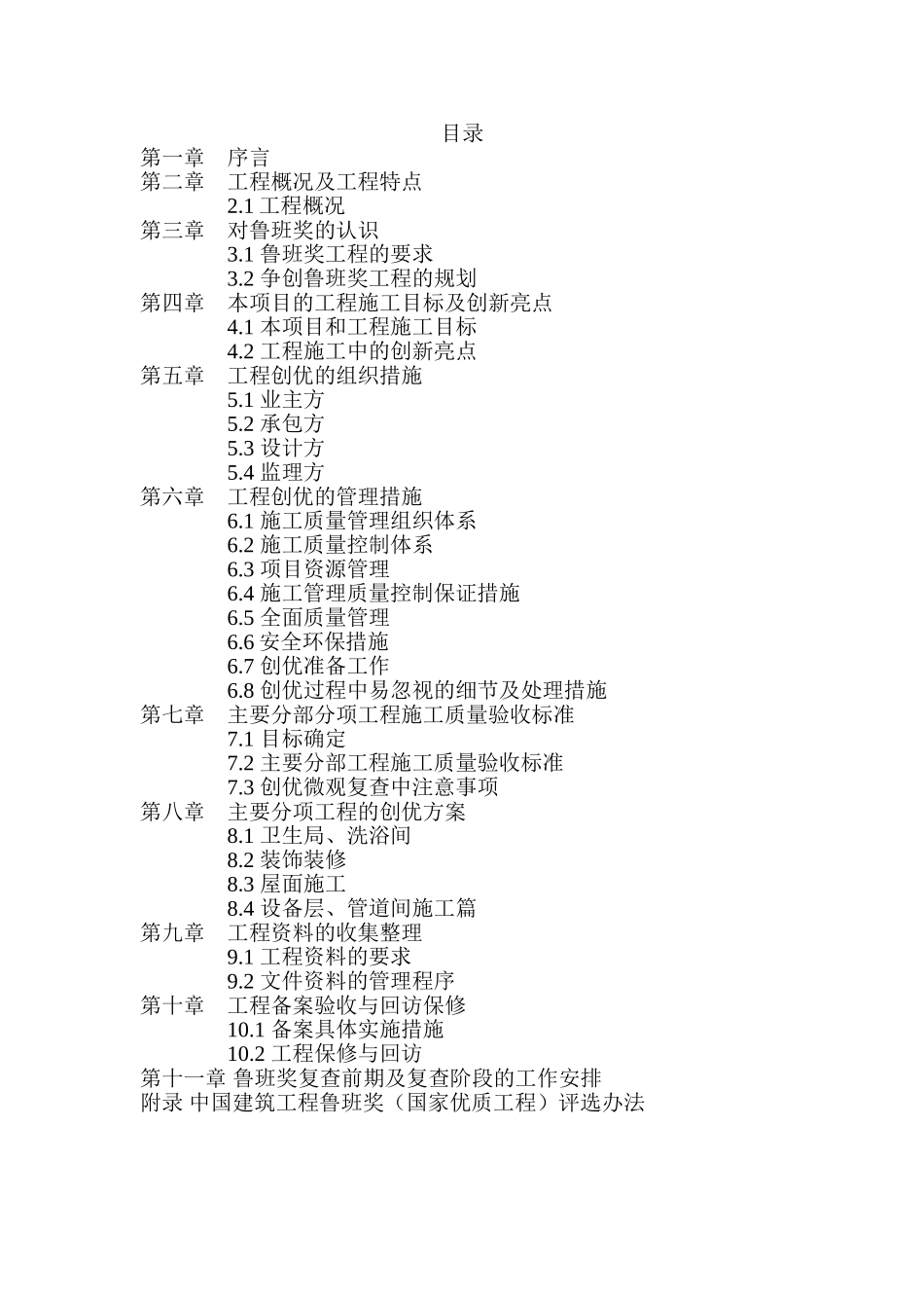 办公综合楼创鲁班奖策划书_第2页