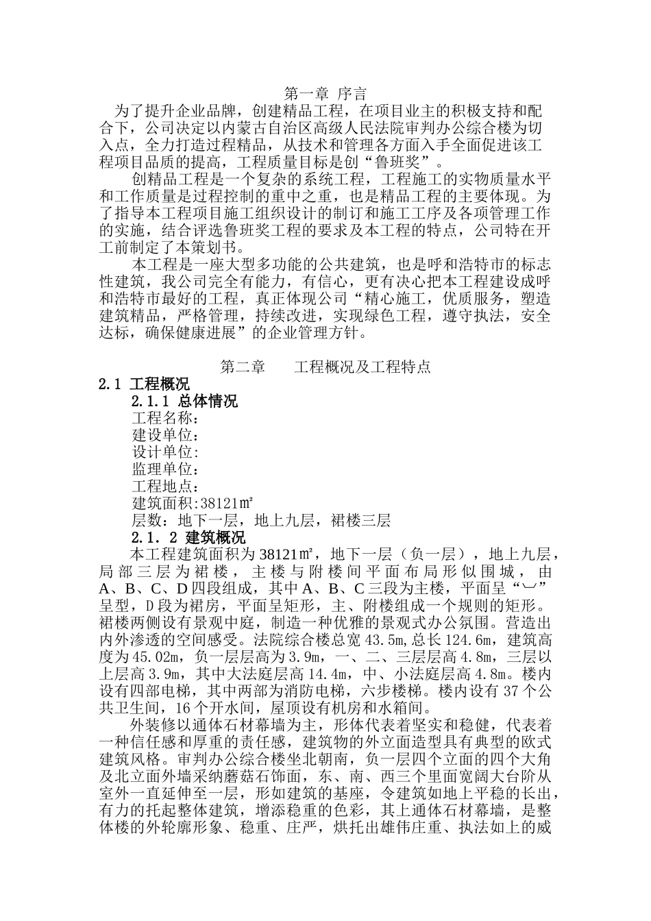 办公综合楼创鲁班奖策划书_第3页