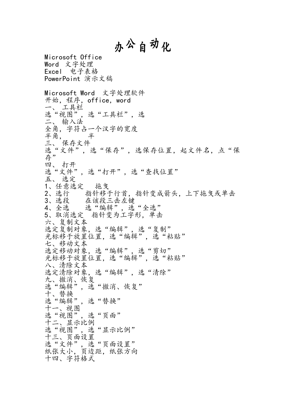 办公自动化Microsoft-Office学习教程_第1页