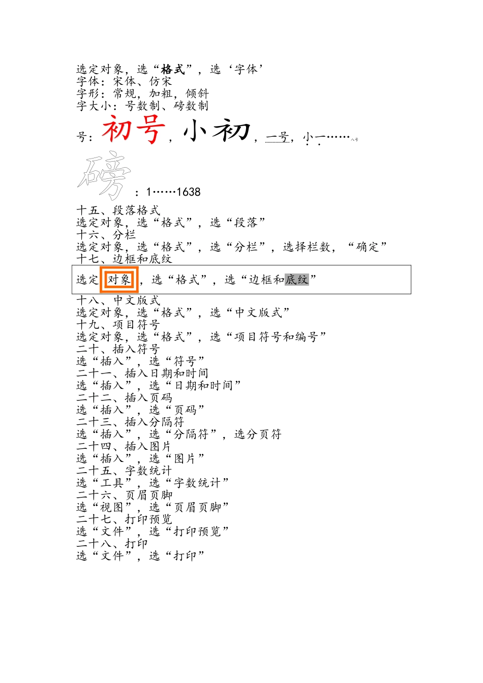 办公自动化Microsoft-Office学习教程_第2页