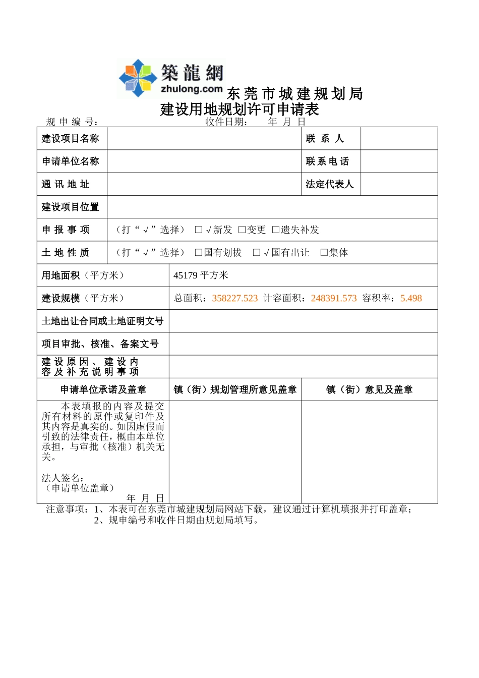 办理《建设用地规划批准书》_第1页