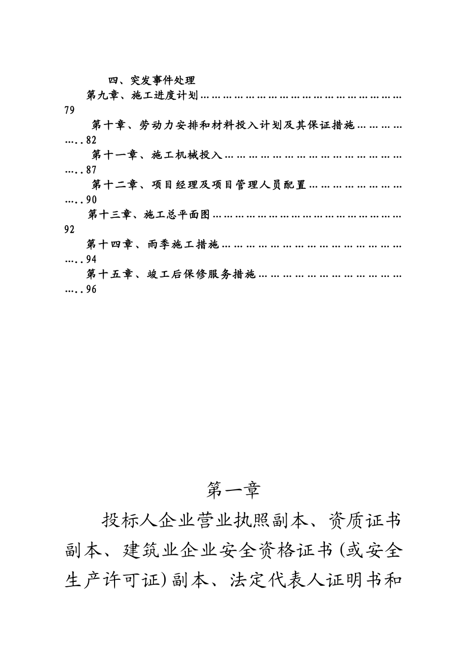 办案及专业技术用房装饰工程施工组织设计_第3页