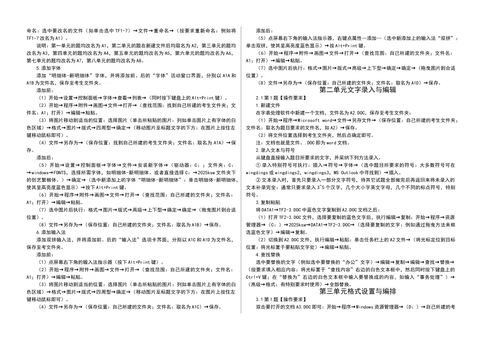 办公软件操作指南_第2页