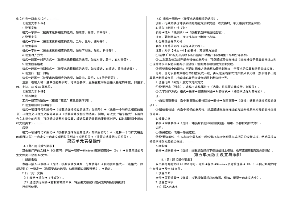 办公软件操作指南_第3页