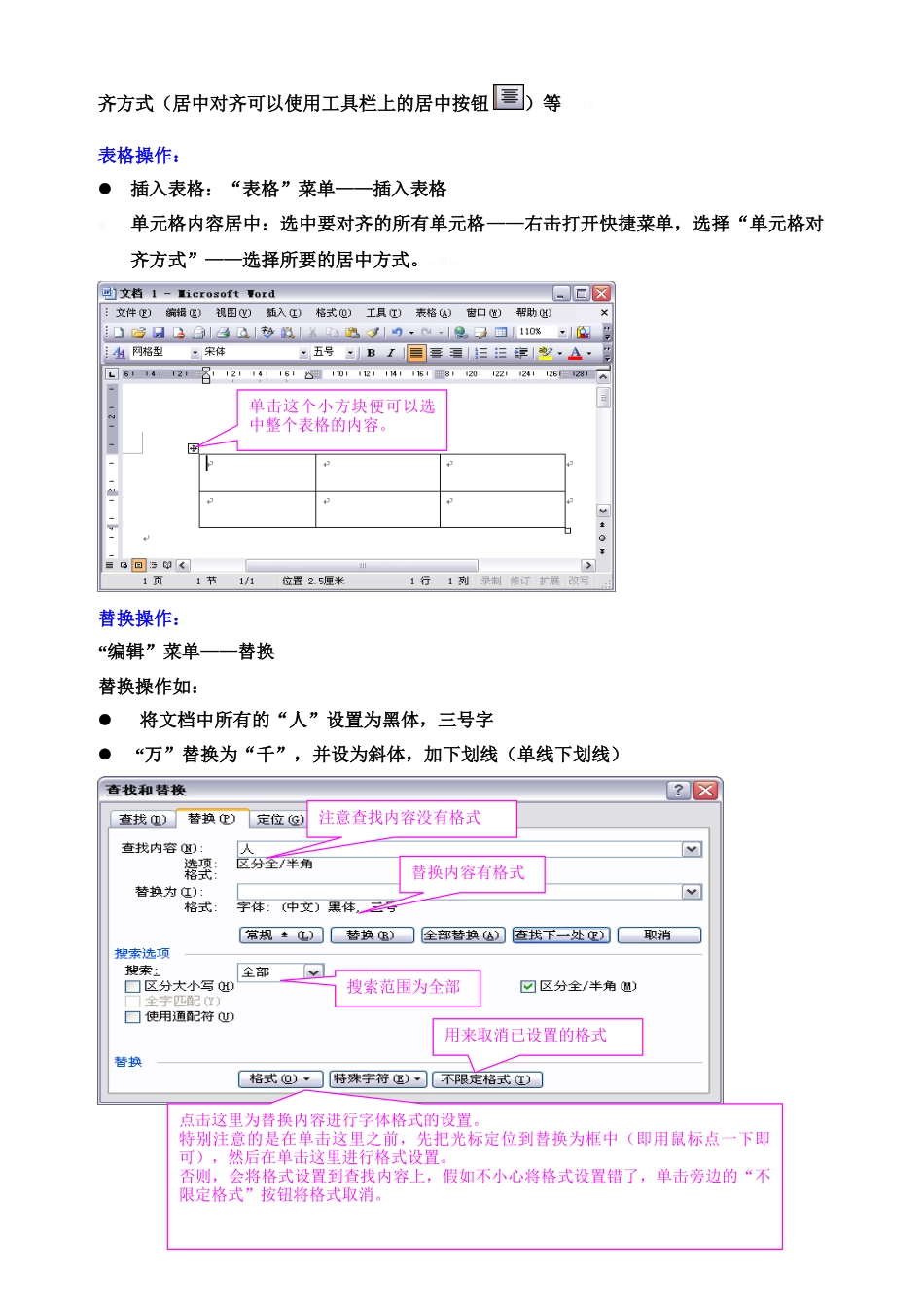 办公软件应用-计算机一级考试试题_第2页