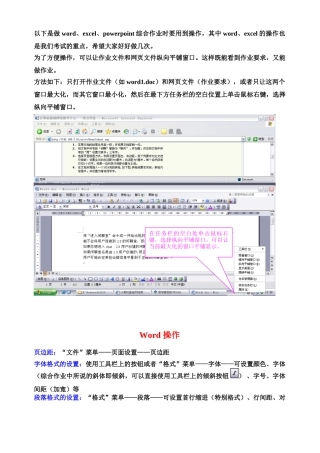 办公软件应用-计算机一级考试试题