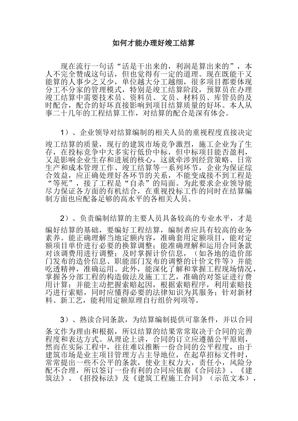 办理好竣工结算技巧_第1页