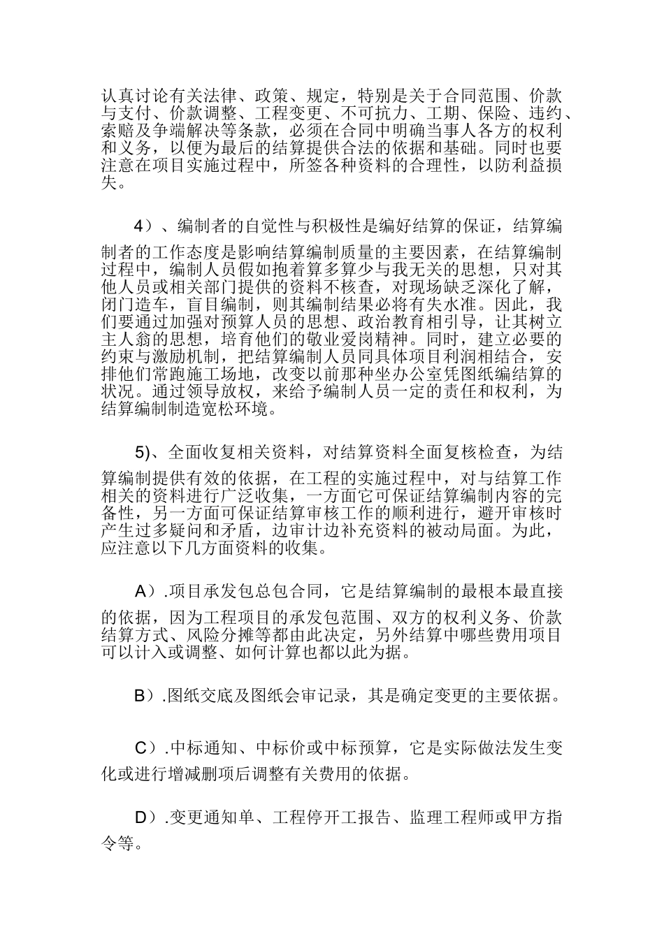 办理好竣工结算技巧_第2页