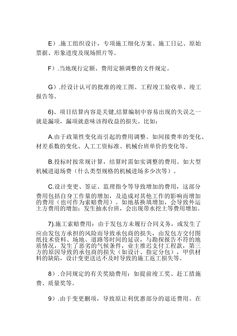办理好竣工结算技巧_第3页