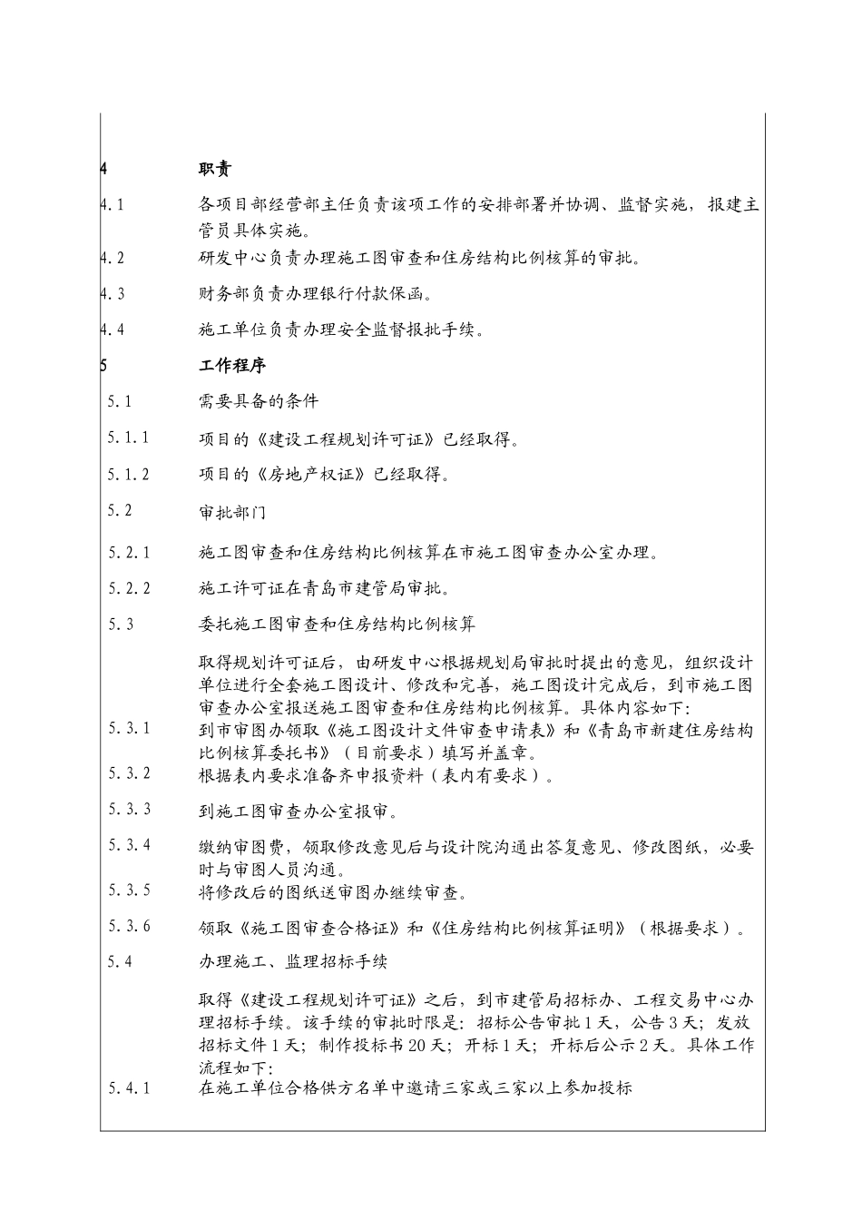 办理建筑工程施工许可证工作程序_第3页