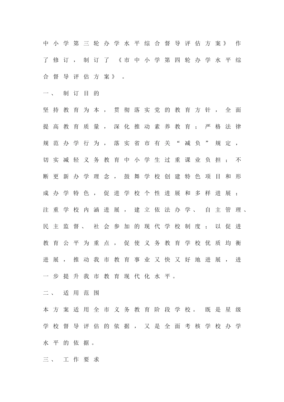 办学水平评估方案精品策划方案_第2页