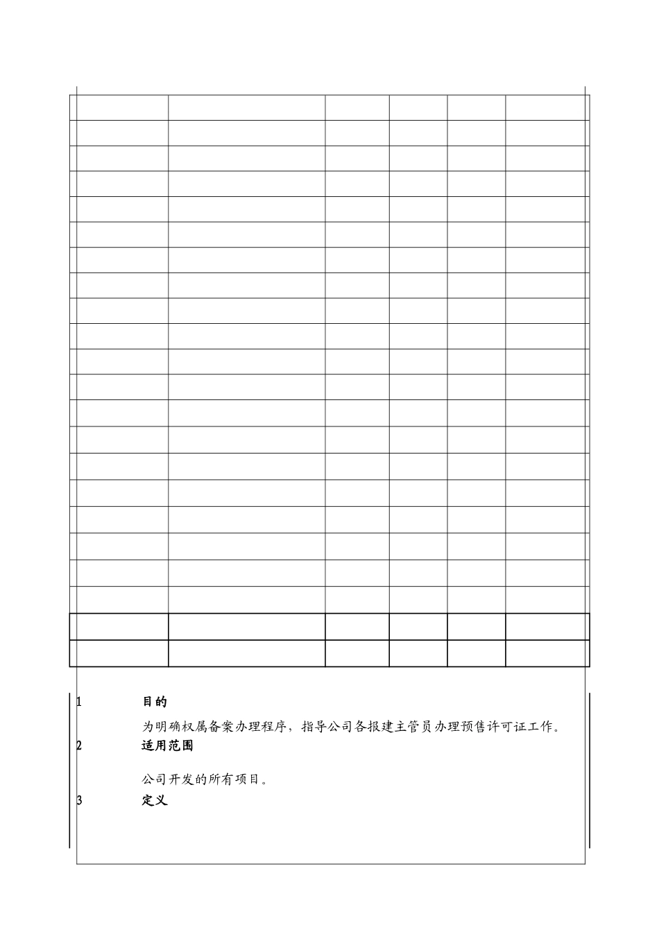 办理建设项目权属备案工作程序_第2页