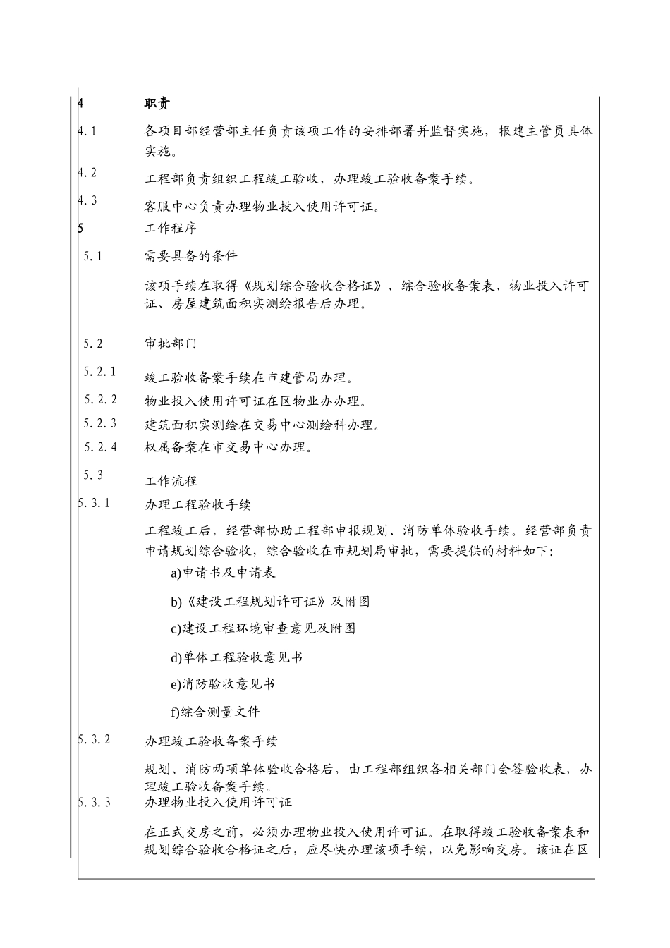 办理建设项目权属备案工作程序_第3页