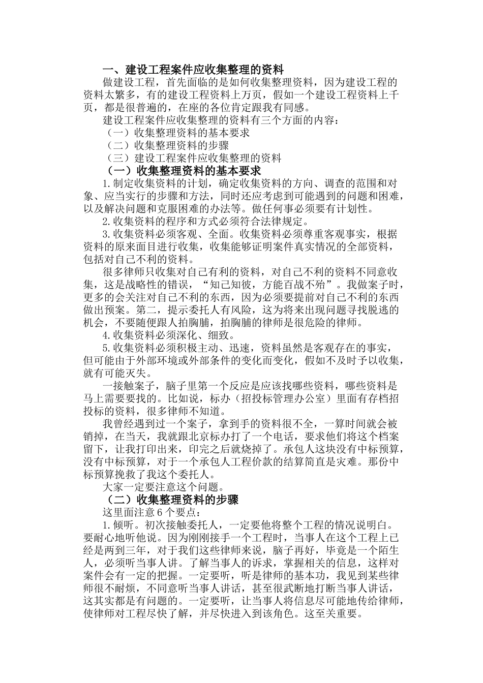 办理建设工程施工合同纠纷案件举证技巧(22页)_第2页
