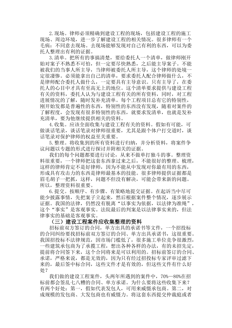 办理建设工程施工合同纠纷案件举证技巧(22页)_第3页