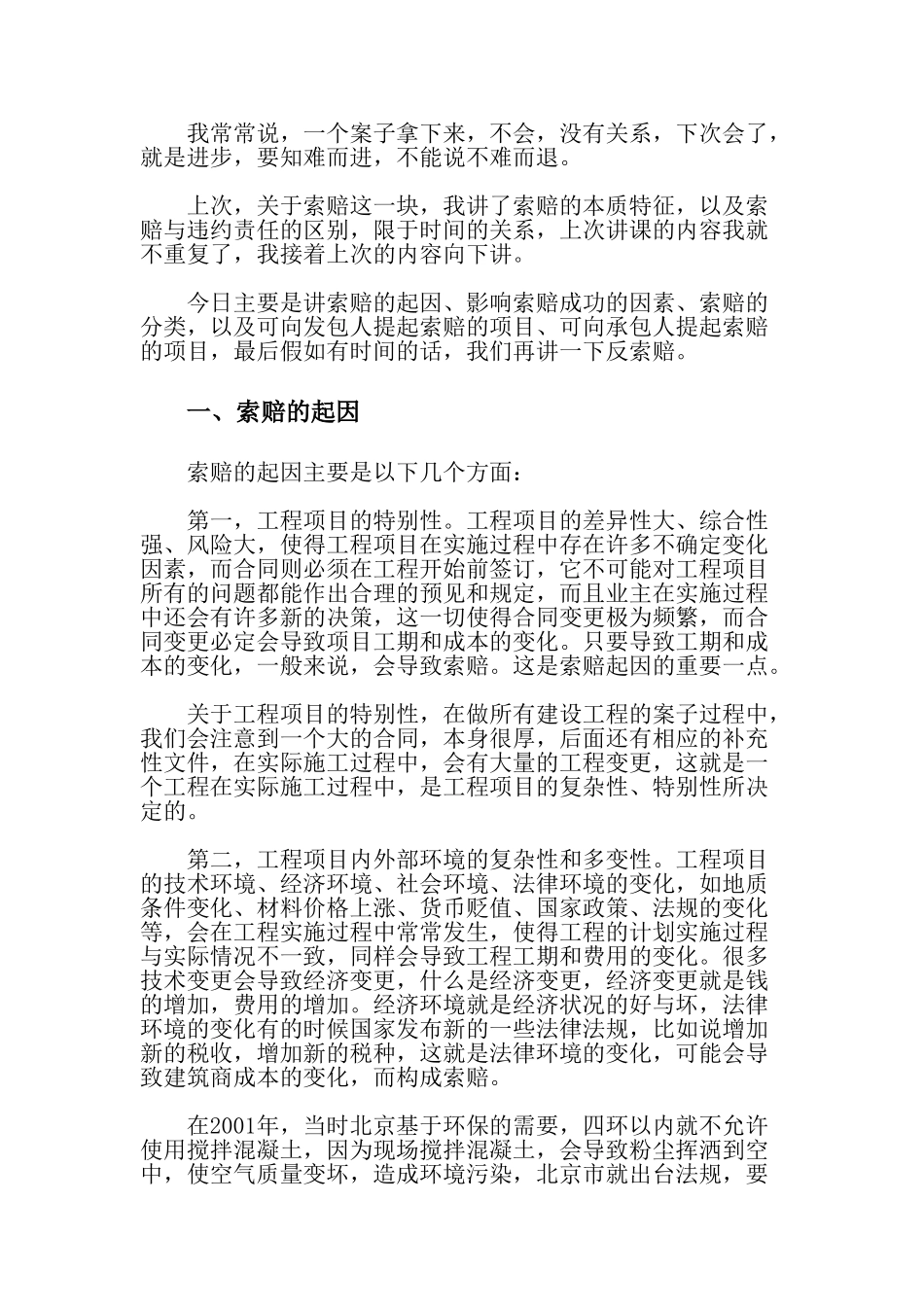 办理建设工程施工合同纠纷案件举证技巧_第2页