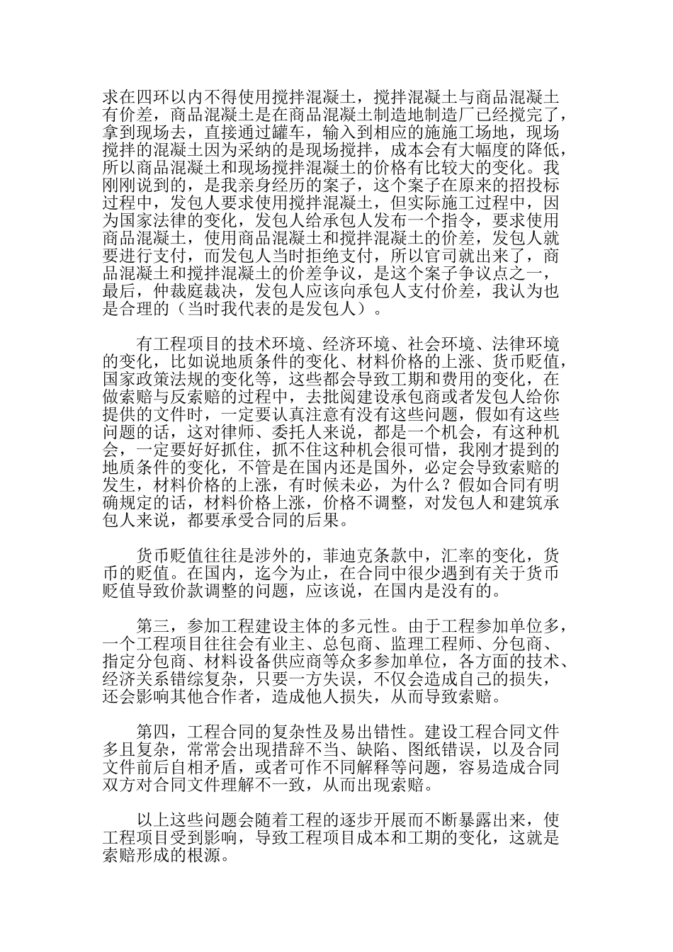 办理建设工程施工合同纠纷案件举证技巧_第3页