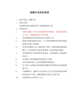 办理按揭人员岗位职责1