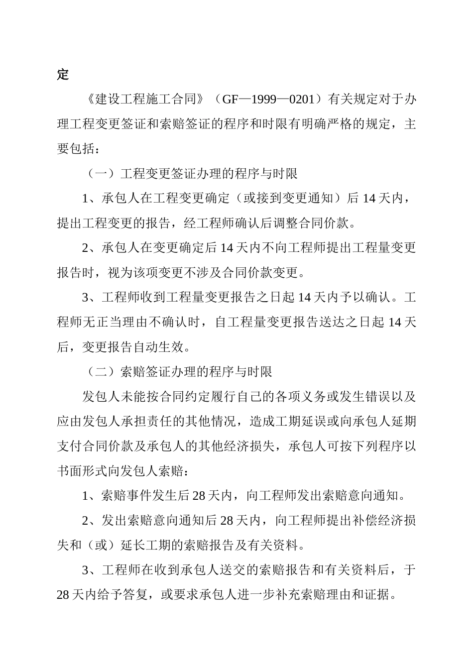 办理现场签证过程中应注意的问题_第2页