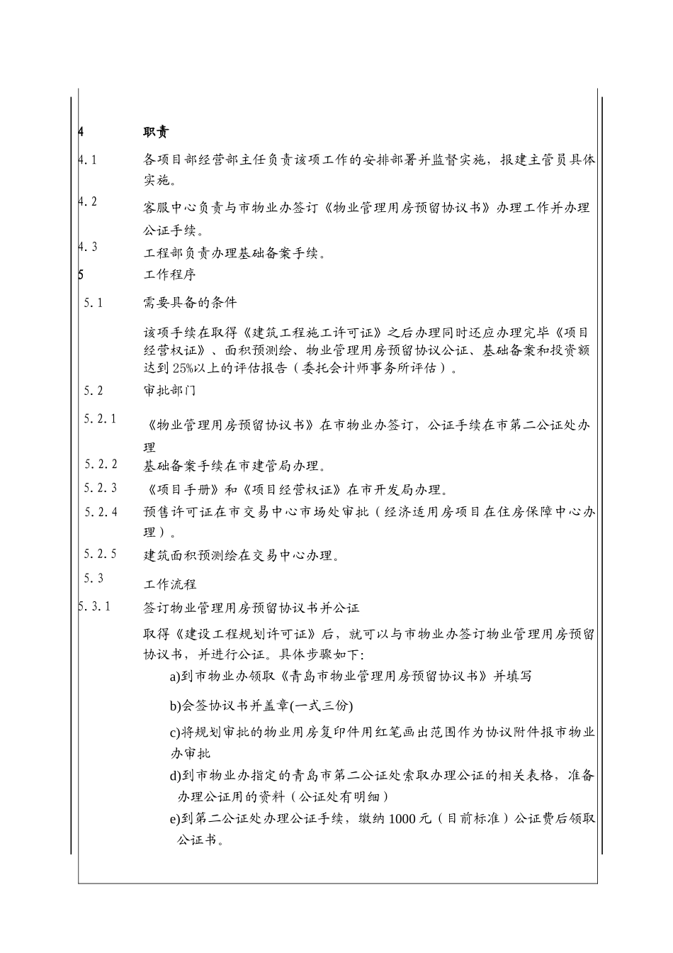 办理预售许可证工作程序_第3页