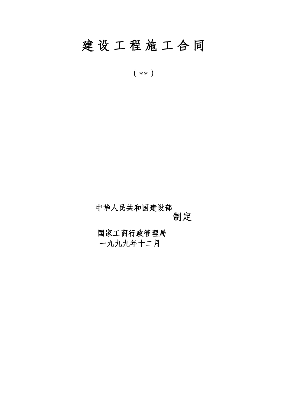 办营业服务楼外装饰工程施工合同_第1页
