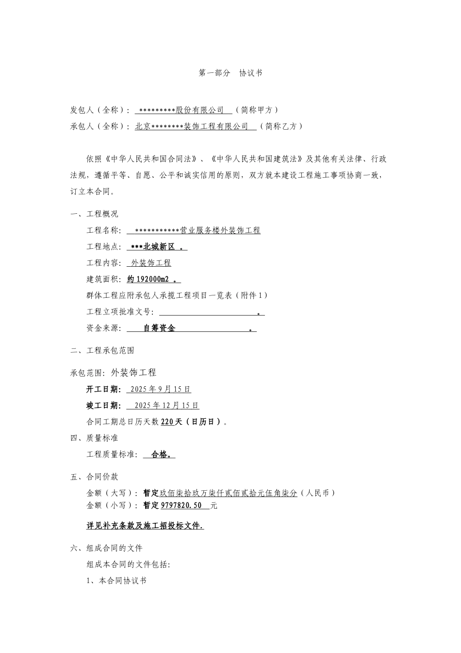 办营业服务楼外装饰工程施工合同_第2页