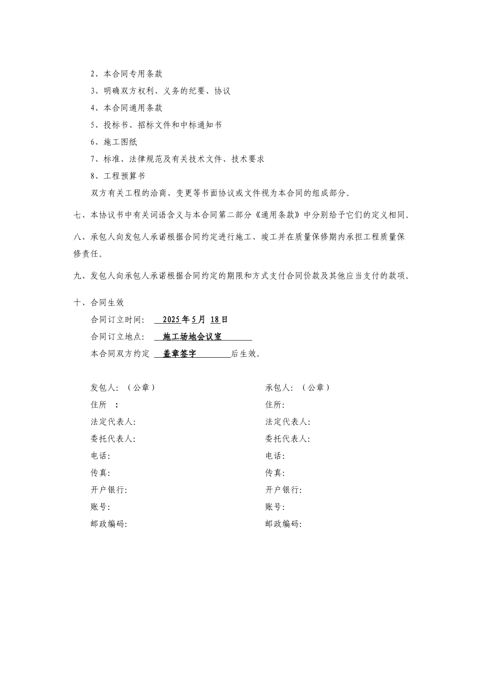 办营业服务楼外装饰工程施工合同_第3页