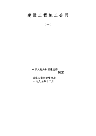 办营业服务楼外装饰工程施工合同