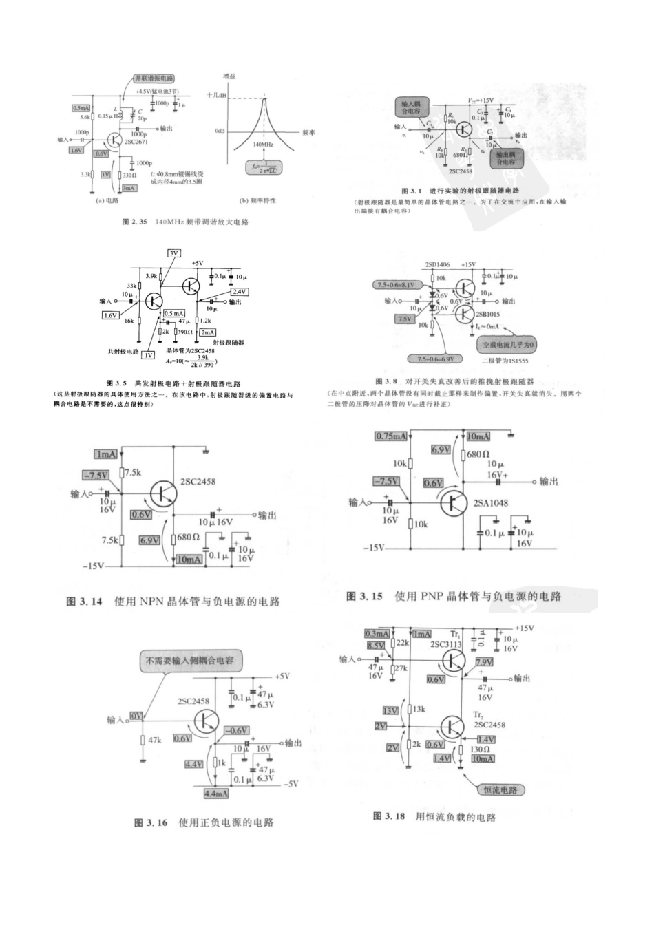 功放稳压电源射频振荡晶体管电路设计_第2页