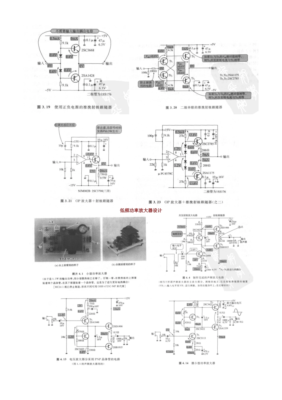 功放稳压电源射频振荡晶体管电路设计_第3页