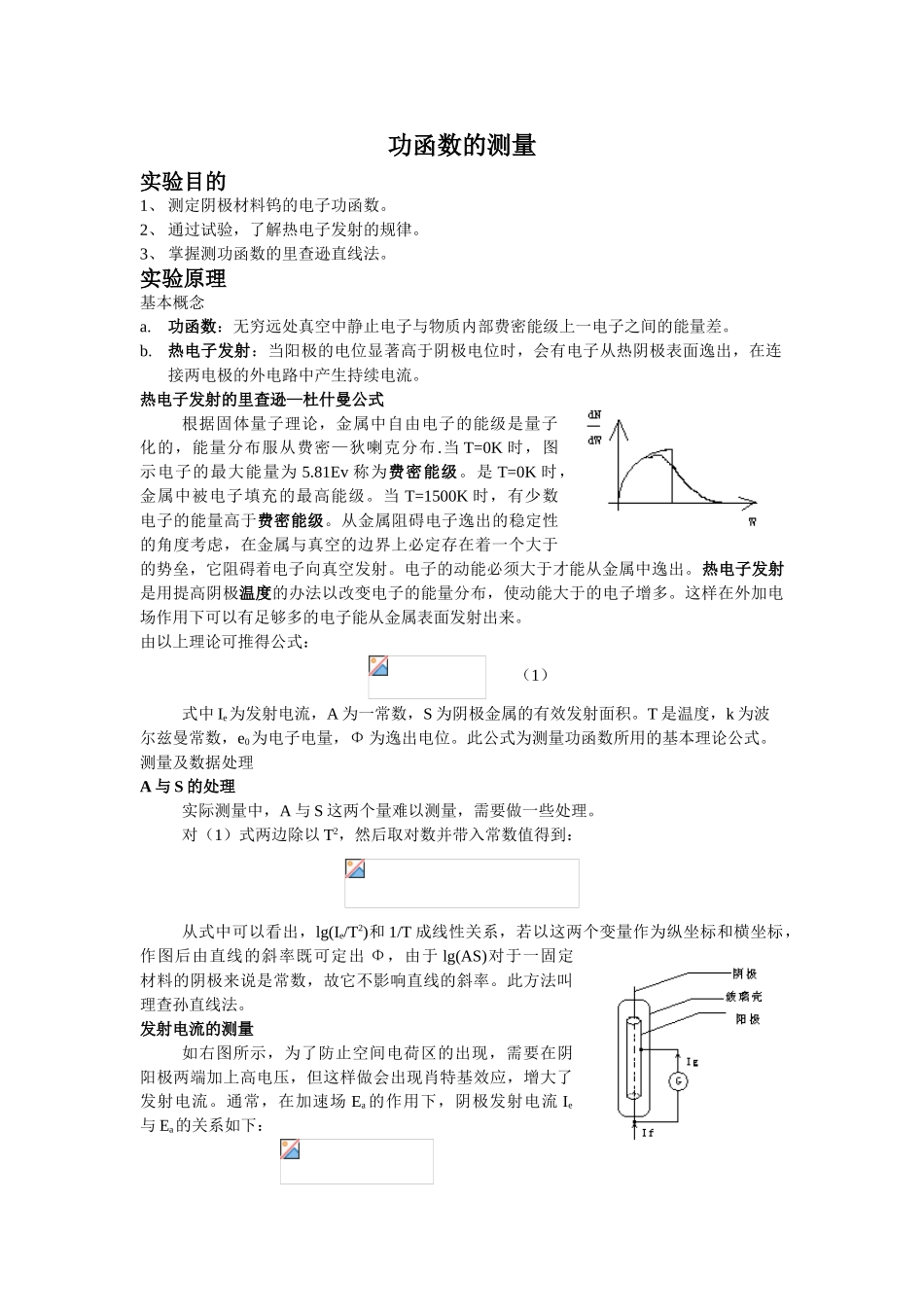 功函数的测量预习报告_第1页