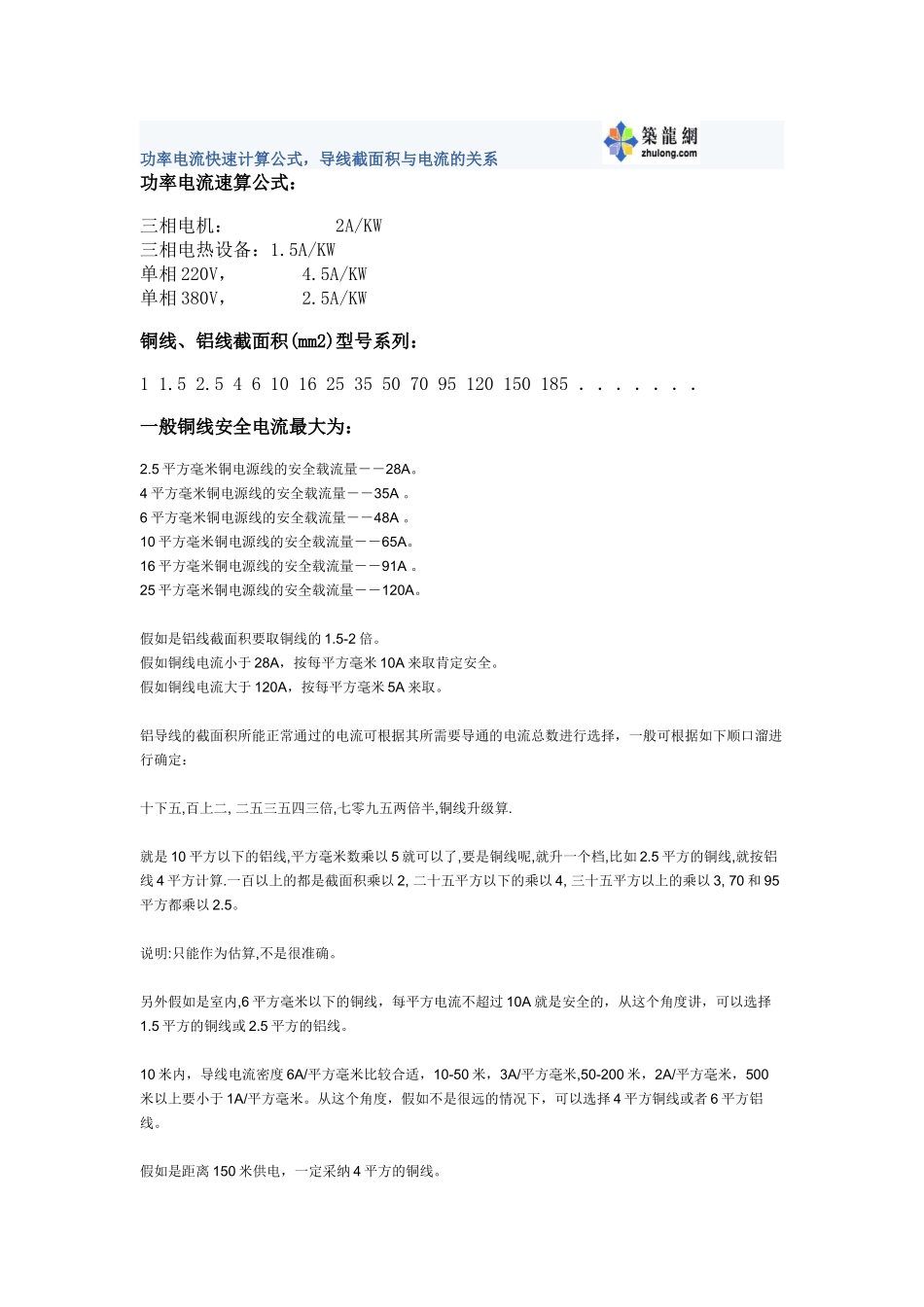 功率电流快速计算公式_第1页