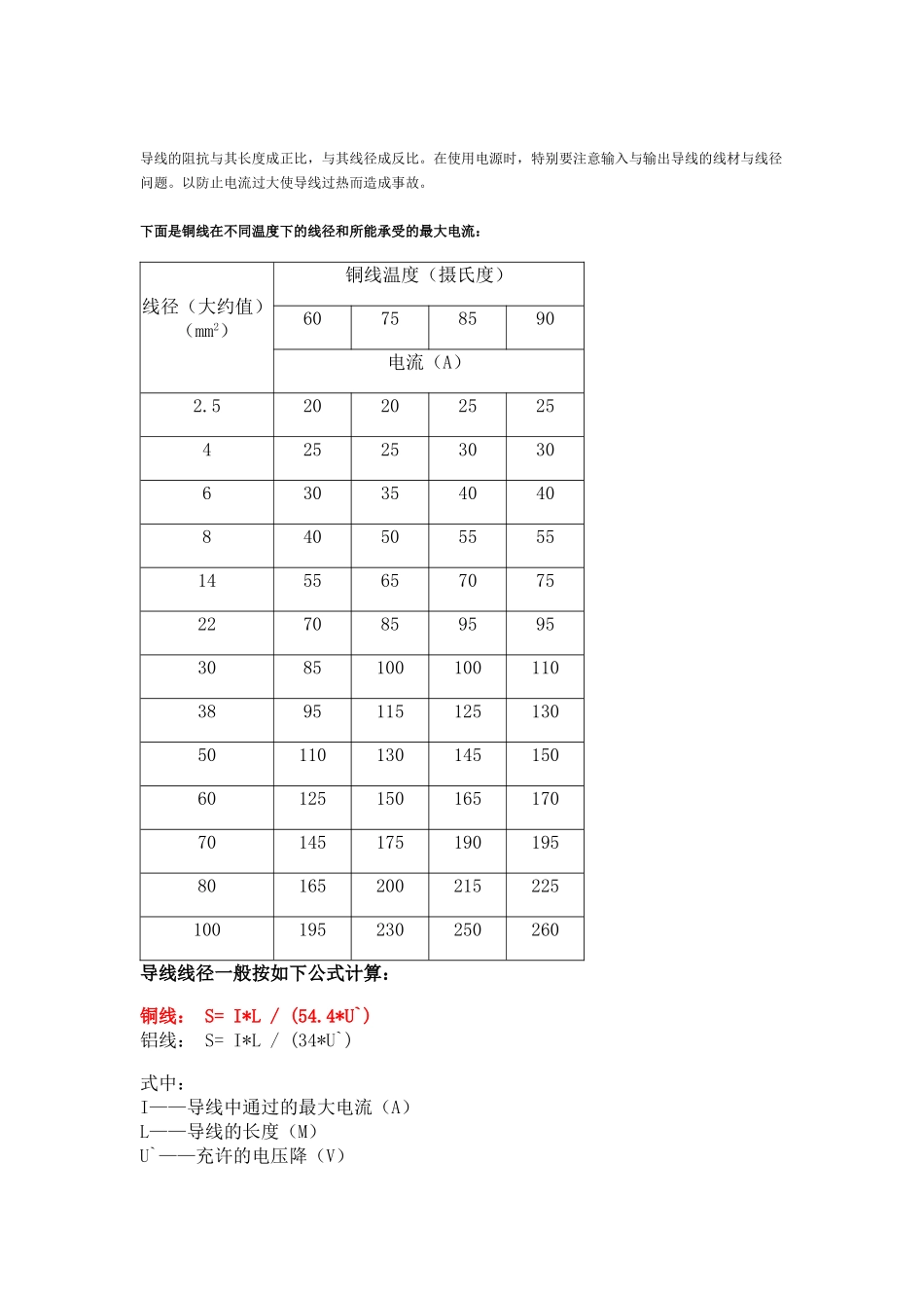 功率电流快速计算公式_第2页
